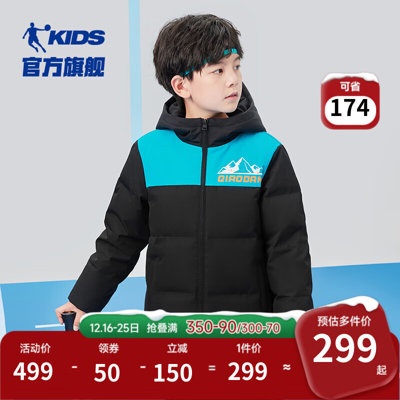 QIAODAN 乔丹 童装儿童羽绒服连帽男童雪地防寒外套 黑色 120CM 549元（需用券