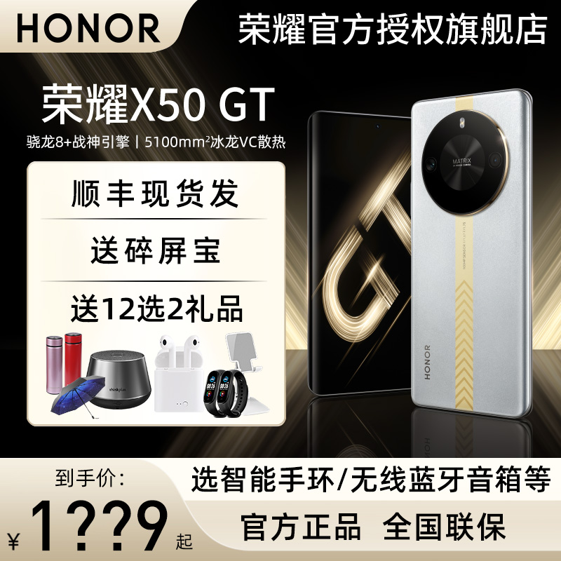 HONOR 荣耀 X50 GT 5G手机官方旗舰店官网正品学生千元手机非华为X50 1849元