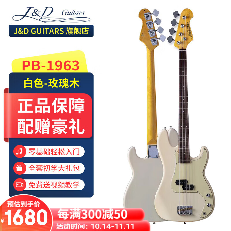 J&D Guitars 电贝斯PB-1963H J&D JD贝司 山田凉 孤独摇滚1975 初学者入门BASS PB-1963H