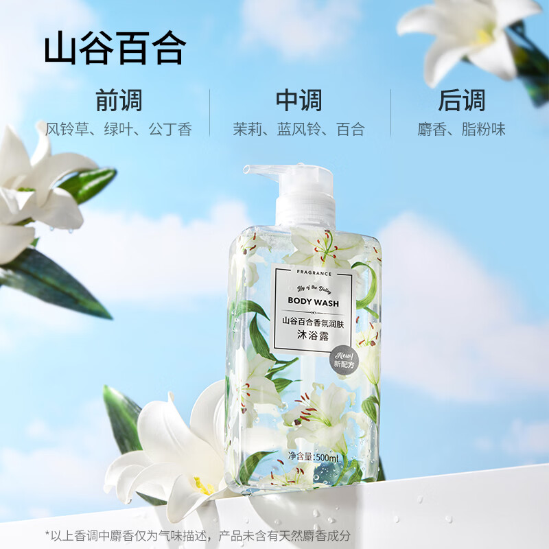 MINISO 名创优品 山谷百合香氛润肤沐浴露清爽不油腻易清洗 500ml ￥4.11