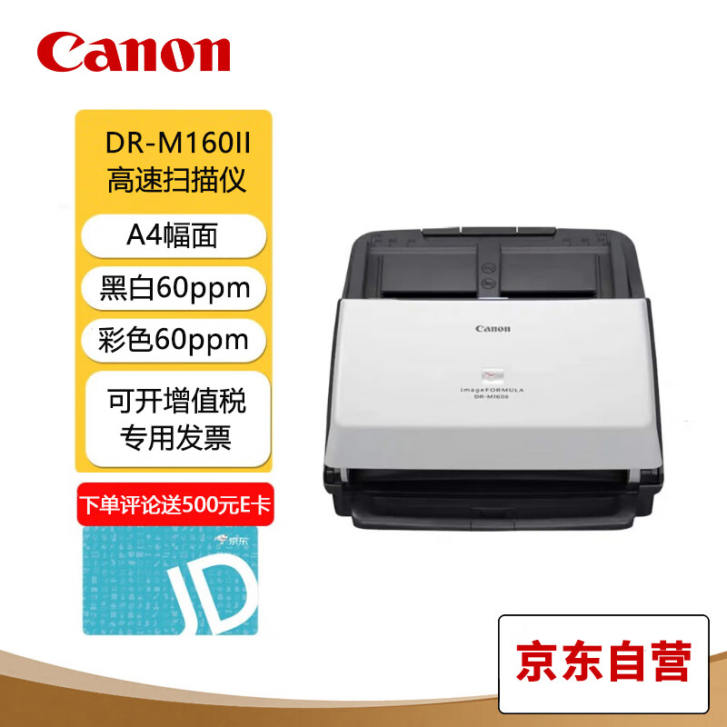 Canon 佳能 DR-M160II A4幅面专业高速文件扫描仪 7379元（需用券）