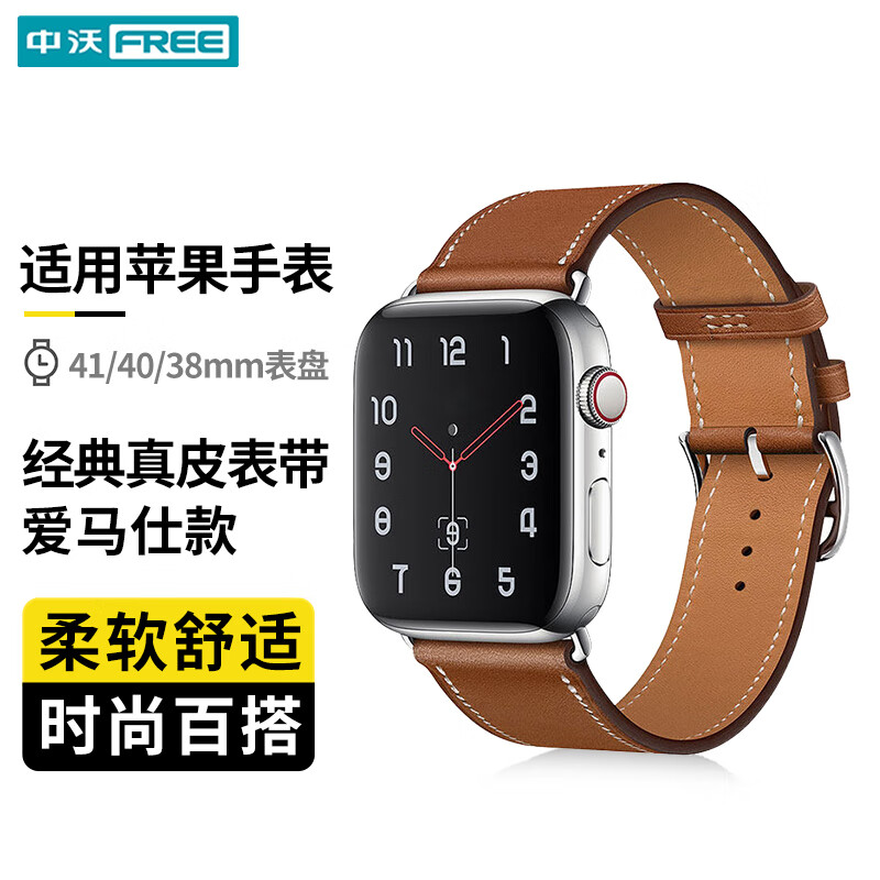 ZHONGWO 中沃 适用苹果手表表带Apple Watch爱马仕款真皮表带S10/S9/S8/Ultra2/S7/se 42/