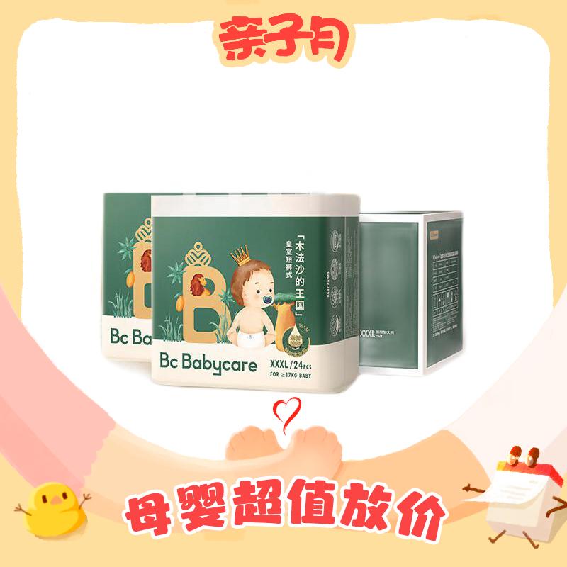 babycare 皇室木法沙的王国 拉拉裤 XXXL48片 98.95元（需买3件，共296.85元，拍下