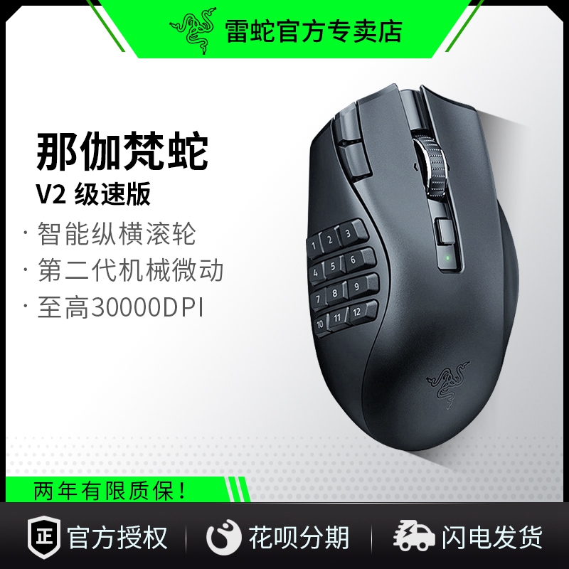 RAZER 雷蛇 那伽梵蛇pro专业版鼠标幻彩rgb无线蓝牙电竞带底座宏可换侧键 699