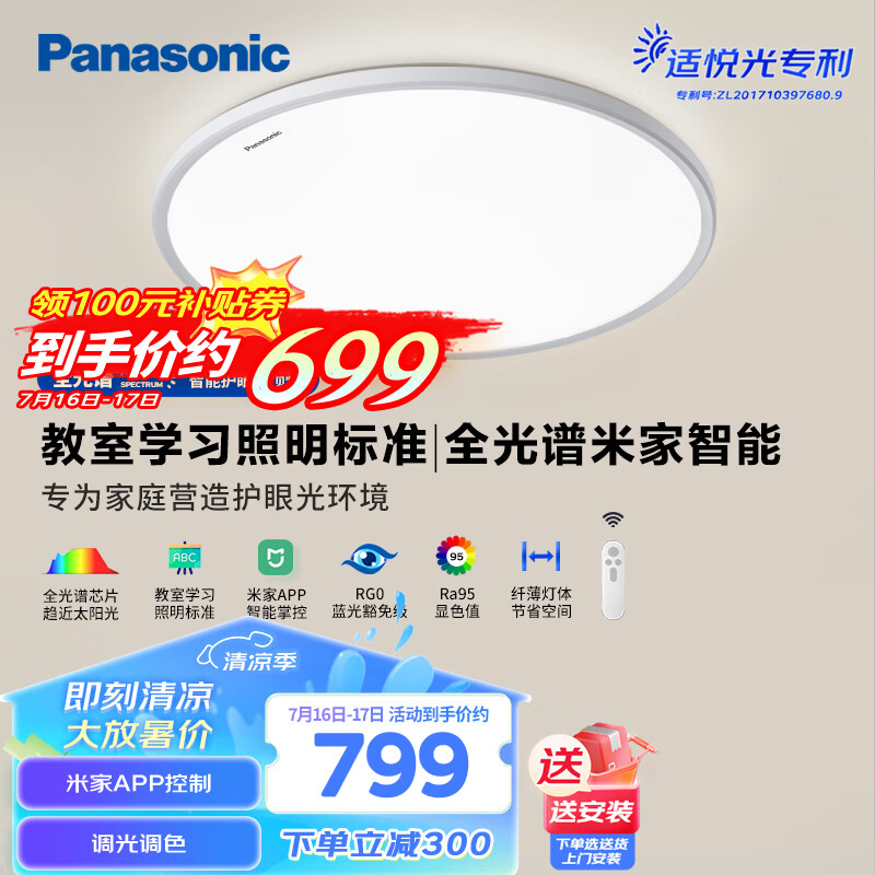 Panasonic 松下 HHXS408 米家智能语音控制卧室灯 36瓦 699元（需用券）