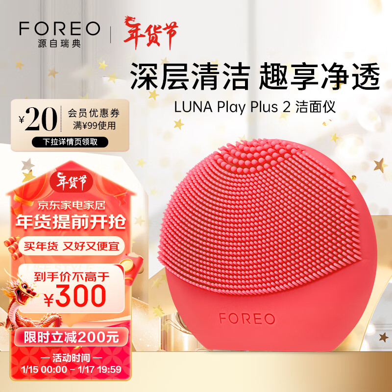 FOREO 斐珞尔 露娜洁面仪LUNA Play Plus2 266.76元（需用券）