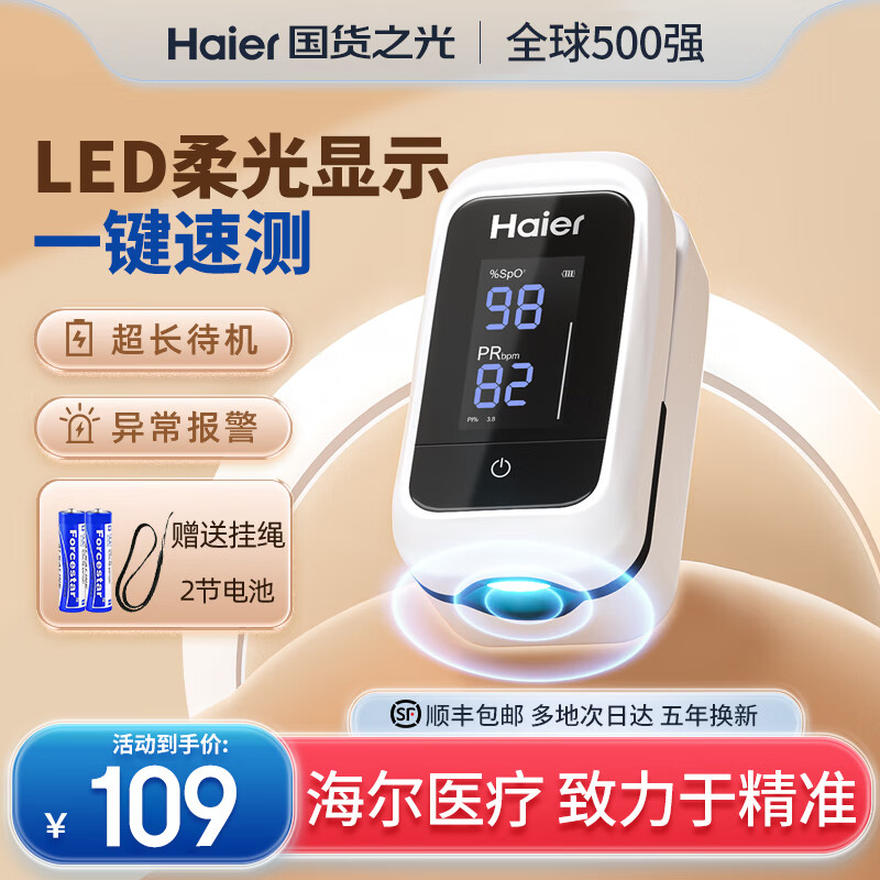 Haier 海尔 血氧仪指夹式心电监护仪医用心电图氧饱和度检测仪指脉氧仪手指