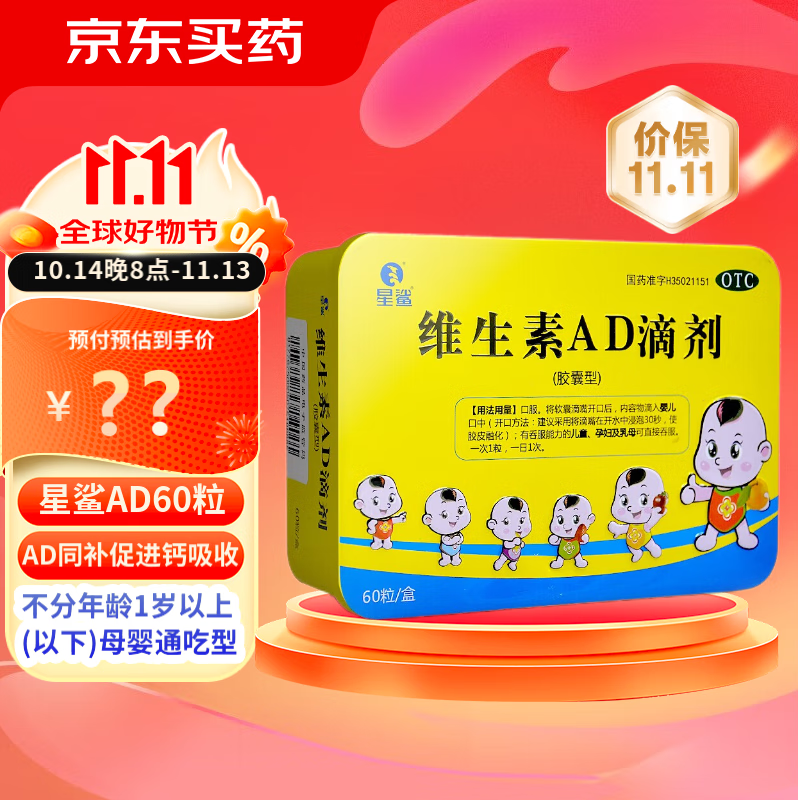 星鲨 维生素AD滴剂1800IU:600IU*60粒 1盒 24元（需买3件，需用券）