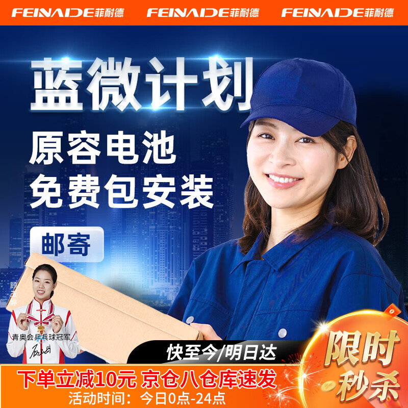 FEINADE 菲耐德 一加系列手机电池大容量更换换新电池+安装 包安装限丨件 58