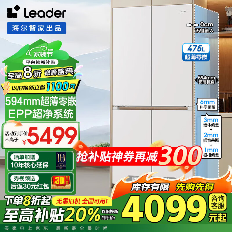 Haier 海尔 冰箱508T超薄零嵌入式475升十字门变频一级能效麦浪青春版 594mm超