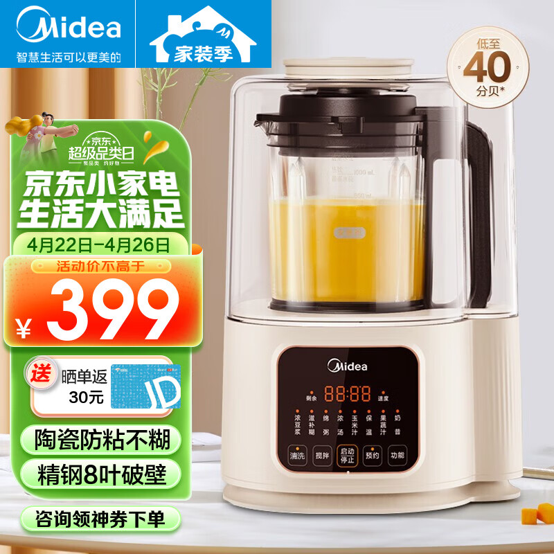 Midea 美的 MJ-PB40ST11 破壁机1.2升 319元（需用券）