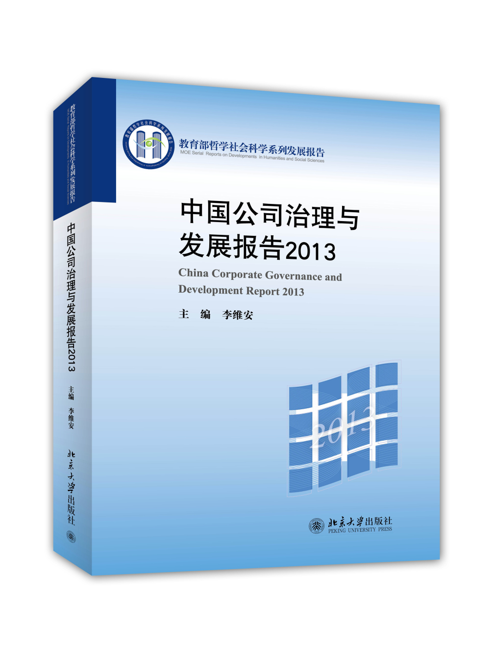 中国公司治理与发展报告2013 43.12元（需买3件，共129.36元）