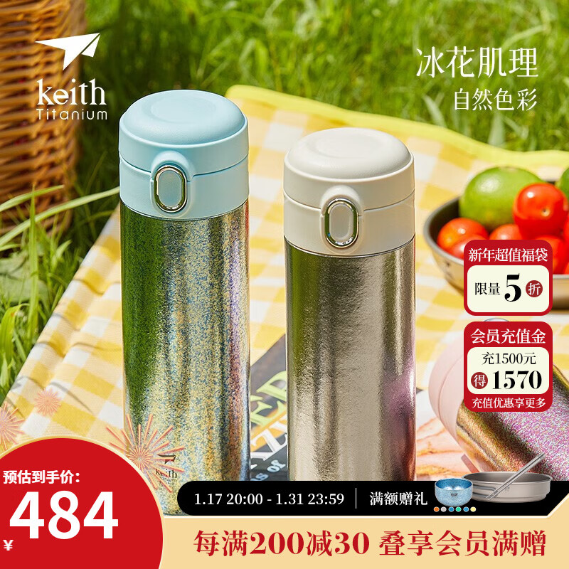 keith 铠斯 小容量真空保温壶轻量便携健康泡茶杯子 Ti3129-冰花银 579元（需用