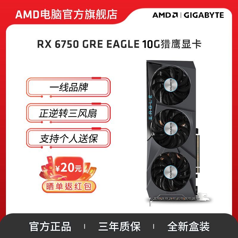 GIGABYTE 技嘉 Radeon RX 6750 GRE EAGLE 猎鹰 独立显卡 10GB 1681元（需用券）