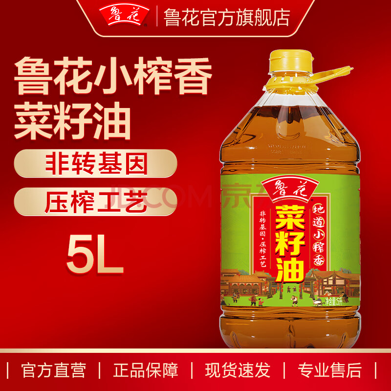 luhua 鲁花 小榨香菜籽油5L 地道小榨香 非转基因 粮油食用油 ￥54.74