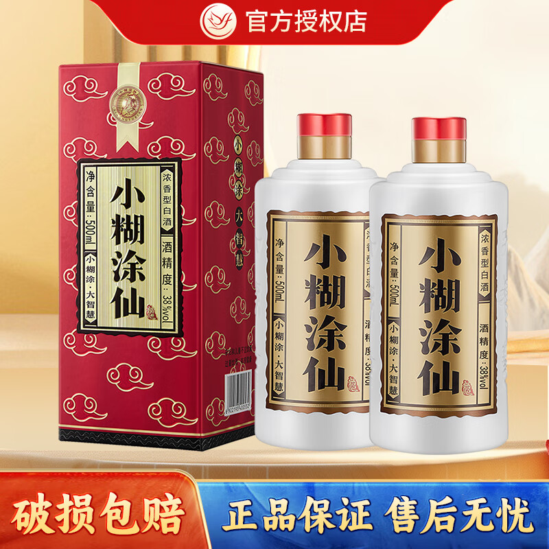 小糊涂仙 普仙浓香型白酒 宴请送礼婚宴喜酒 38度 500mL 2瓶 233.32元（需用券