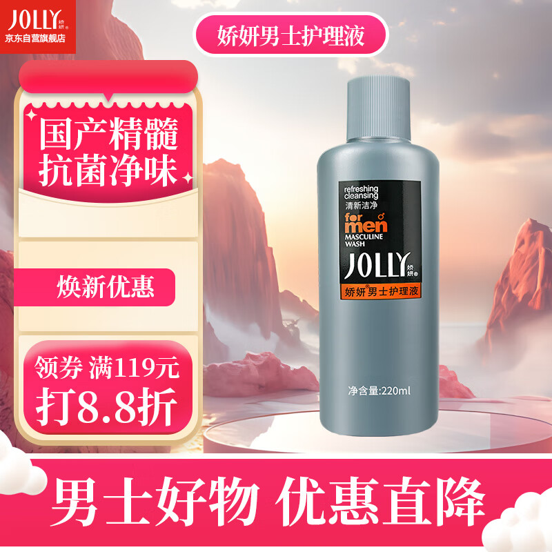 JOLLY 娇妍 男士护理液 200ml 13.71元（需用券）