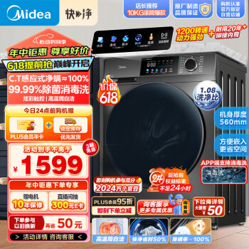 Midea 美的 MG100V58WT 滚筒洗衣机 10KG ￥1322.6