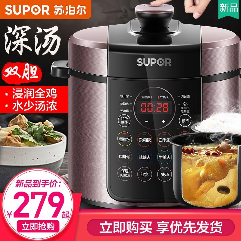 SUPOR 苏泊尔 电压力锅家用5L电饭煲高压锅一体全自动智能官方旗舰店正品 279