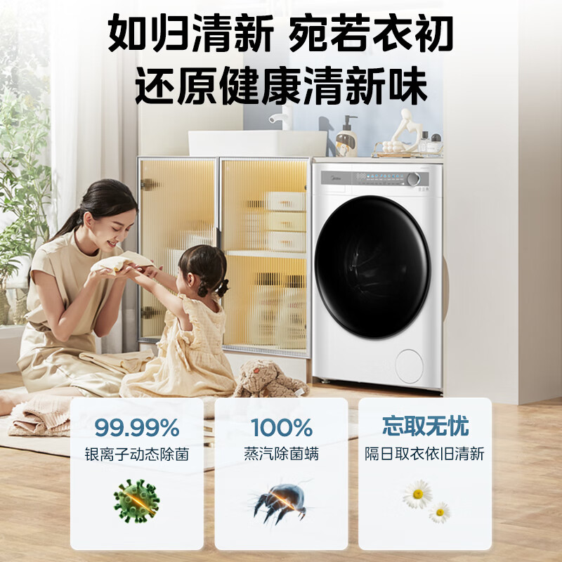 以旧换新补贴、PLUS会员：Midea 美的 滚筒洗衣机全自动 10公斤超薄 1.1洗净比 