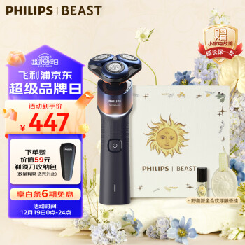 PHILIPS 飞利浦 蜂巢X系列 X5005/00CBP 电动剃须刀 野兽派联名朝曦礼盒 394.64元