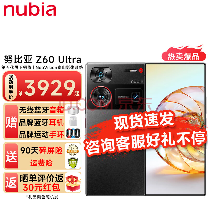 nubia 努比亚 Z60 Ultra 第三代骁龙8 新品5G手机z50ultra升级版 16+1T ￥4699