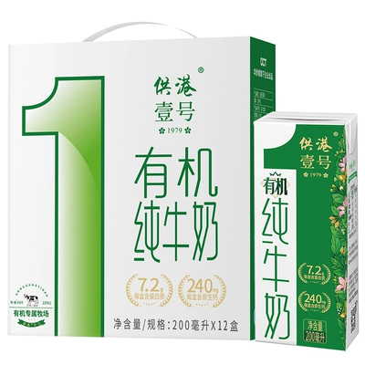 供港壹号 有机纯牛奶200ml*12盒*2 58元包邮（需用券）