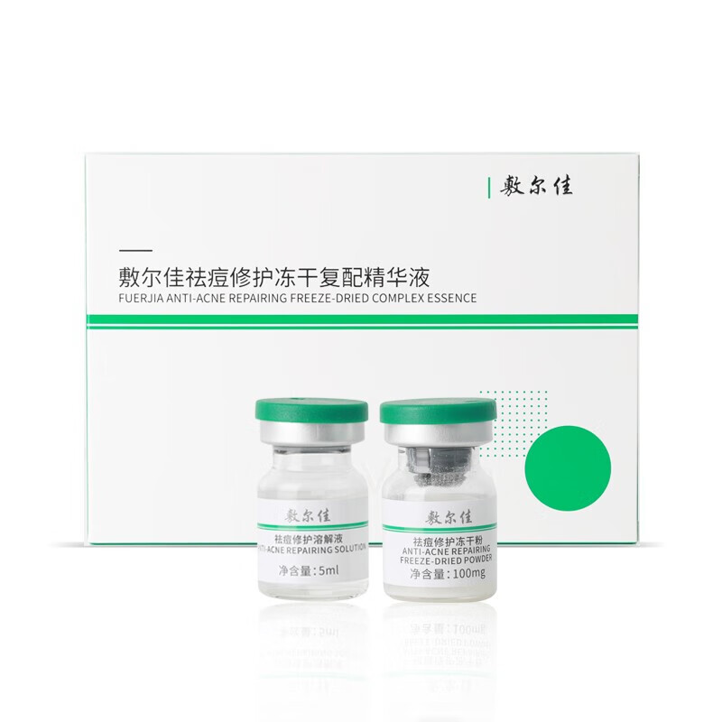 PLUS会员：敷尔佳 祛痘修护冻干复配精华液 100mg*3+5ml*3 78.26元