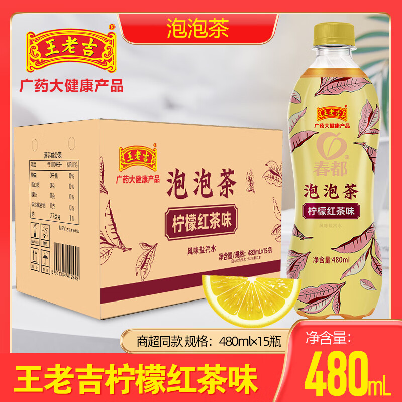 Hidolly 百多利 蜜桃乌龙茶柠檬红茶饮料 柠檬红茶泡泡茶480ml*15瓶/箱 29.9元（