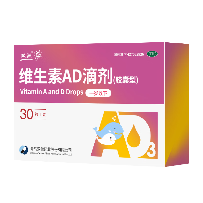 双鲸 维生素AD滴剂一岁以下30粒 2盒 14元（需买2件，需用券）