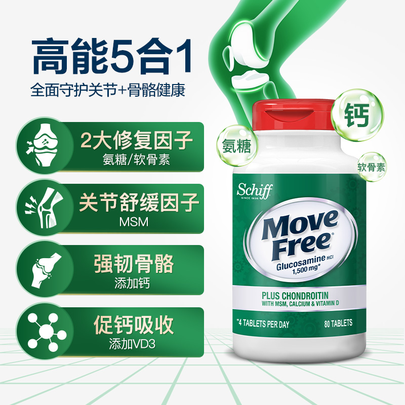 MoveFree五合一氨糖钙片软骨素中老年护关节关节宝进口高钙80粒*2 238元