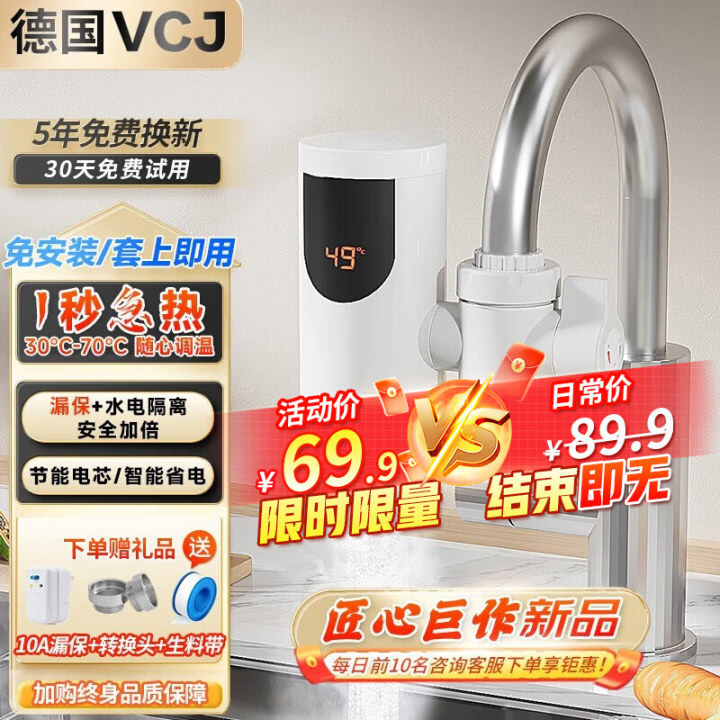 VCJ 电热水龙头电热水器变频恒温即热式加热速热水龙头免安装接驳式厨房专