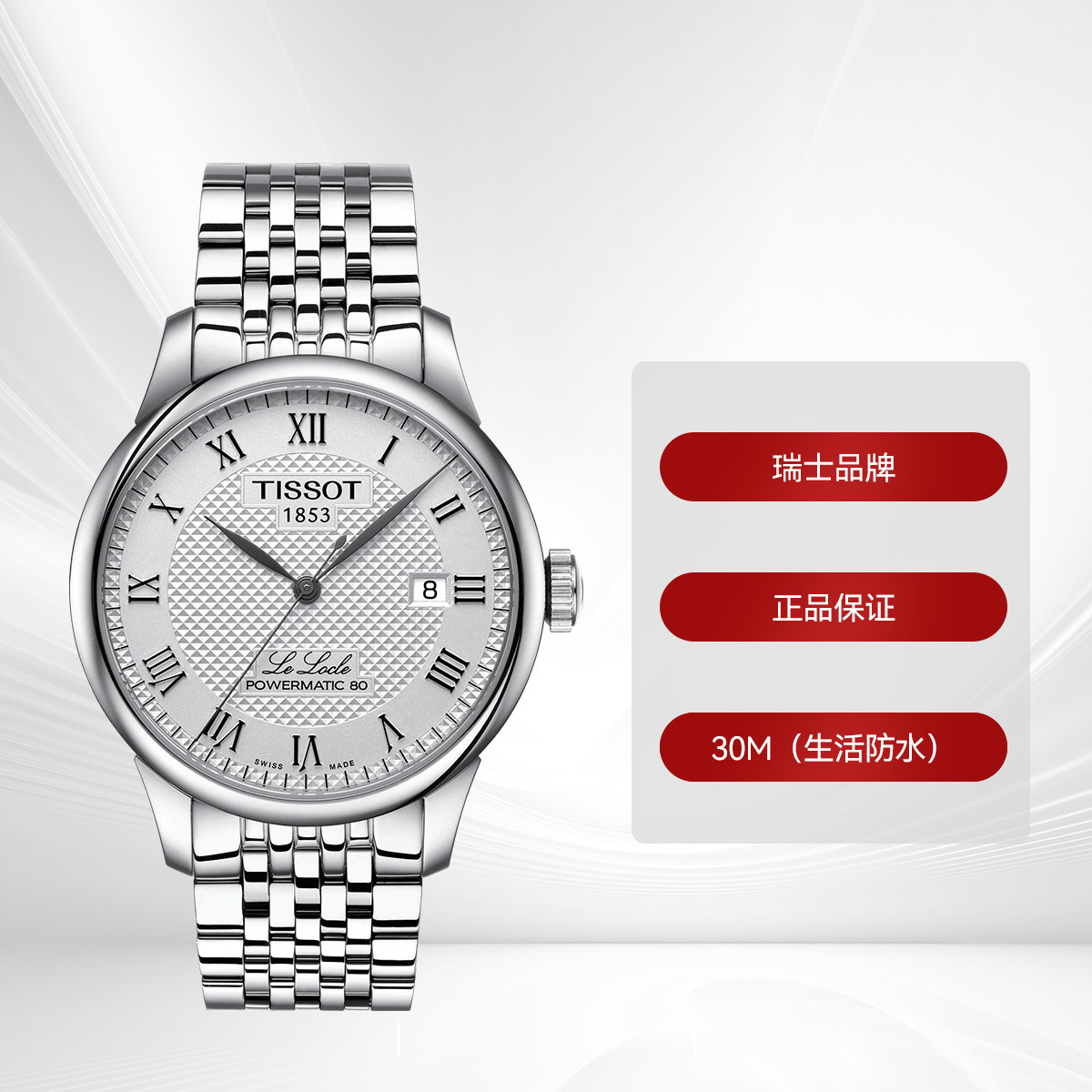 TISSOT 天梭 力洛克系列 39.3毫米自动上链腕表 T006.407.11.033.00 ￥4120