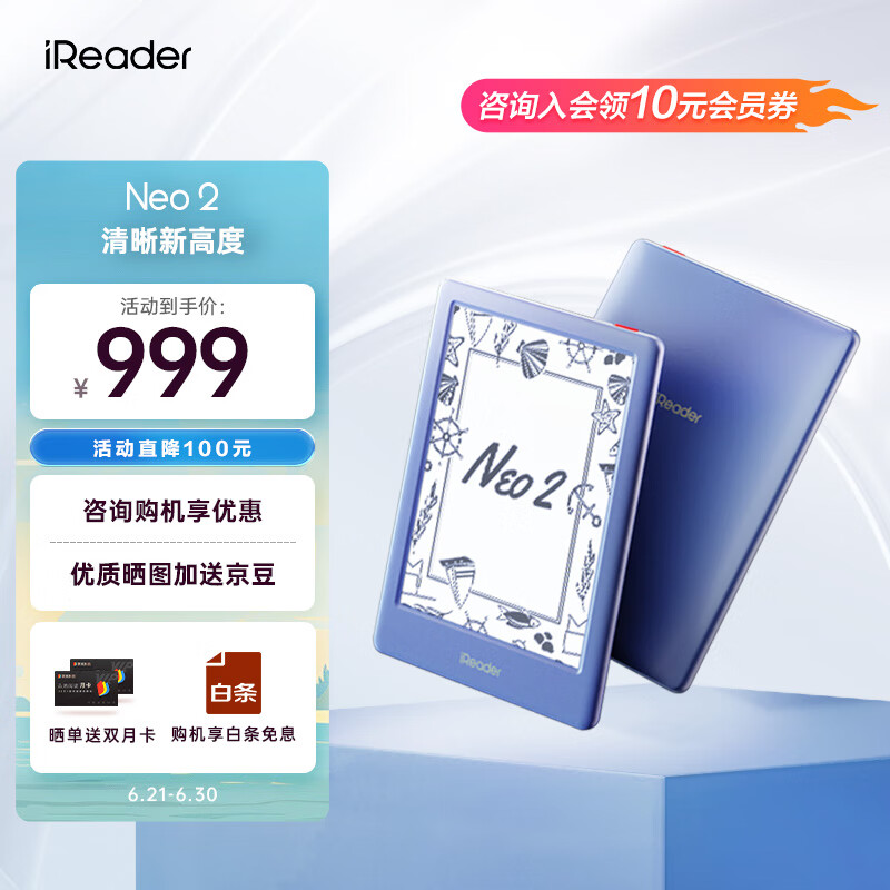 iReader 掌阅 Neo2 6英寸 电子书阅读器 墨水屏电纸书 平板学习笔记本 轻量便携