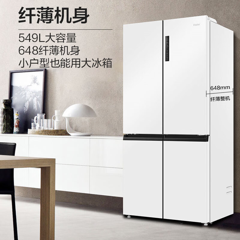 以旧换新、PLUS会员：Haier 海尔 BCD-549WGHTD58WV 对开门冰箱 549升 3249元