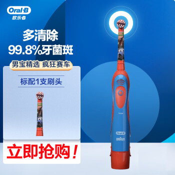 Oral-B 欧乐-B DB4510k 儿童电动牙刷 玫瑰红 49元（需买2件，需用券）