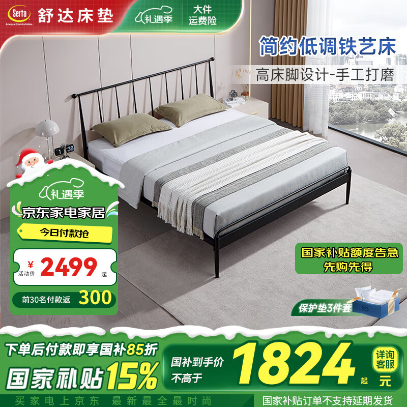 Serta 舒达 梦享F1 铁艺床 1.5*2m ￥1909.15