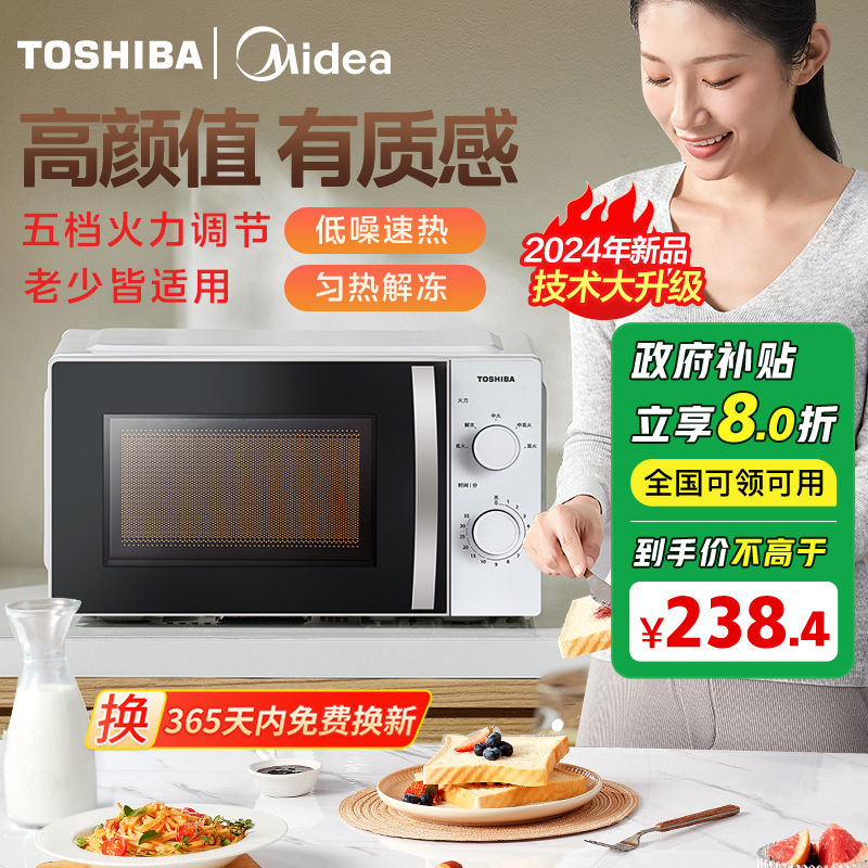 百亿补贴：Midea 美的 微波炉S180家用20L机械转盘五档火力速热解冻 202.64元