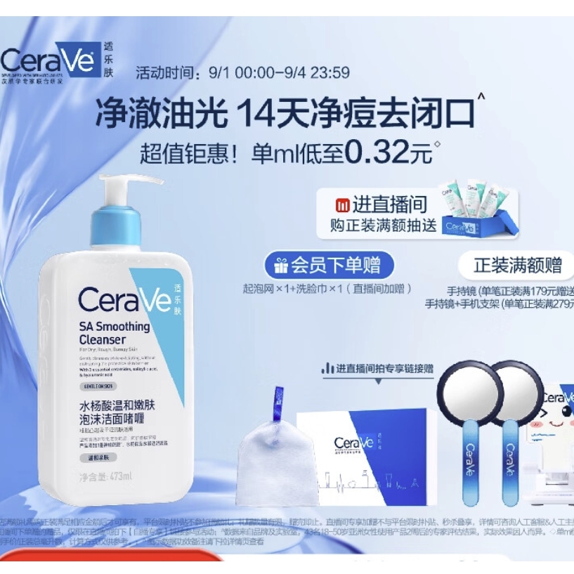 PLUS会员：CeraVe 适乐肤 水杨酸温和嫩肤洁面啫喱 473ml（赠起泡网1个） 136.52