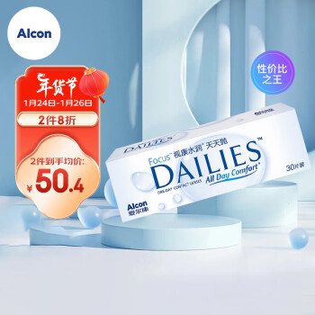 Alcon 爱尔康 视康水润天天抛软性亲水接触镜 30片 450度 ￥40.4