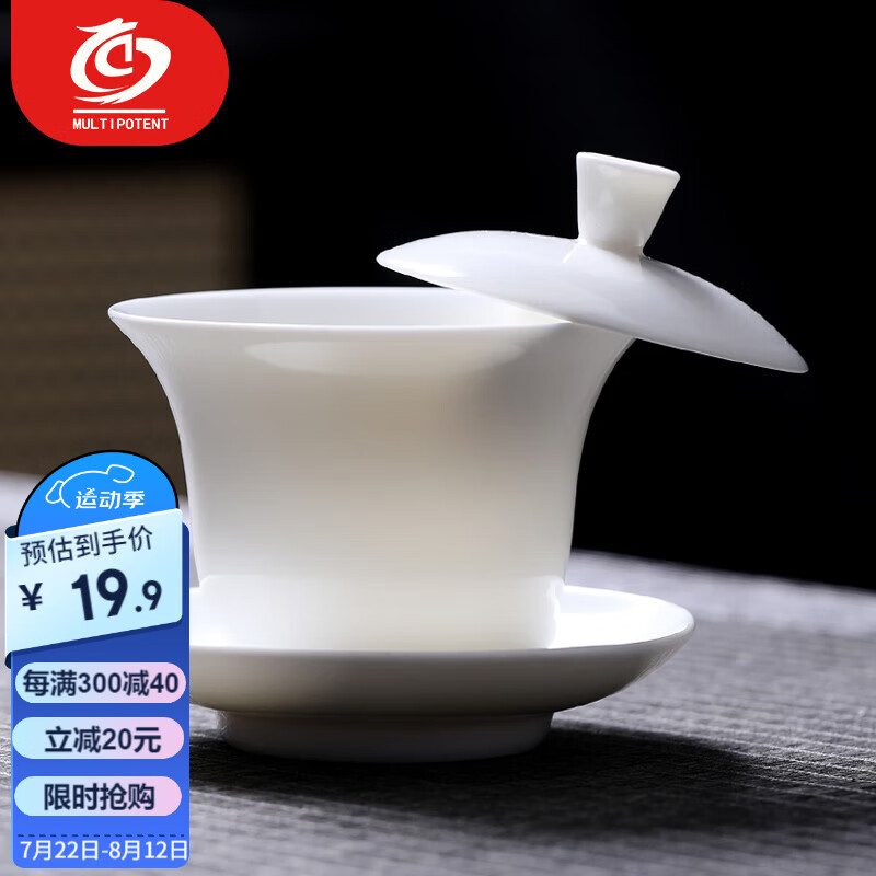 MULTIPOTENT 悬停盖碗功夫茶具三才盖碗羊脂玉白瓷泡茶碗 155毫升 9.35元