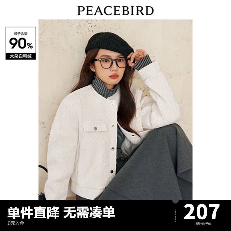 PEACEBIRD 太平鸟 小香风短款轻薄羽绒服女冬肌理感气质粗花呢短外套 米白 M 