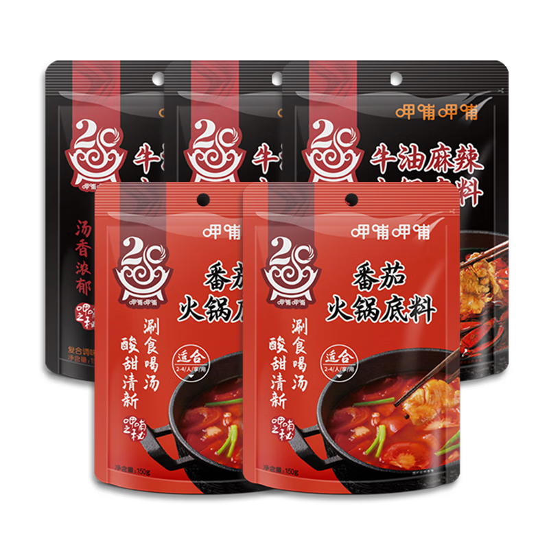 呷哺呷哺 火锅底料150g*5袋 牛油3+番茄2 13.9元包邮（需领券）