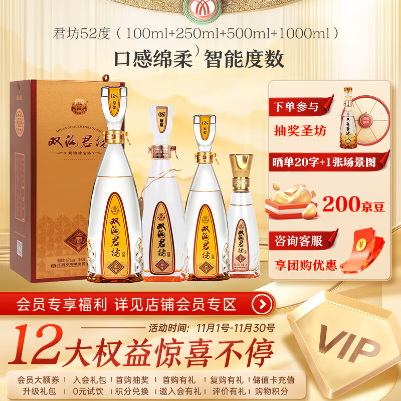 双沟 珍宝坊君坊（1000ml+500ml+250ml+52度100ml) 41.8度1000mL1瓶 296.33元（需用券）