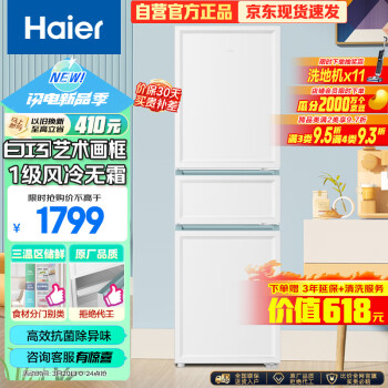 Haier 海尔 BCD-217WGHC3E9WV 冰箱 217升白巧三门 ￥1541