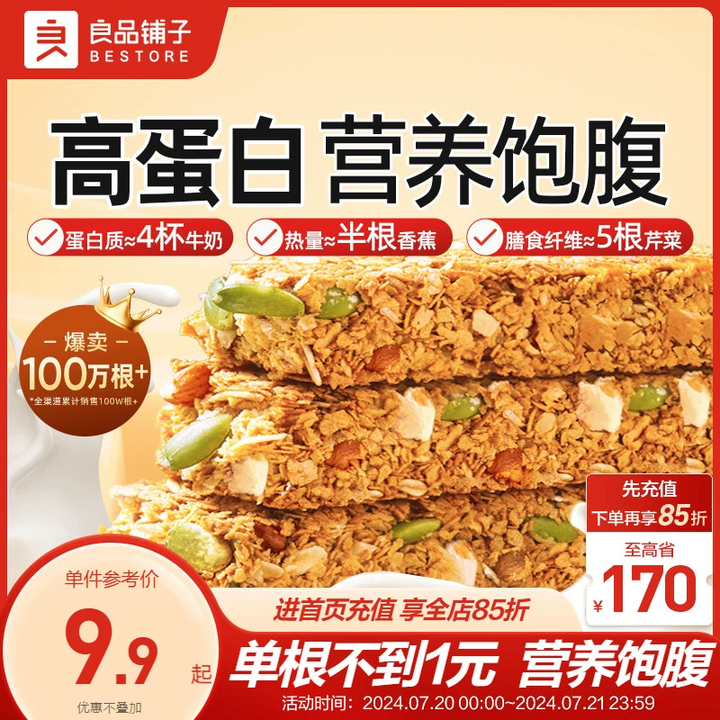 良品铺子每日坚果蛋白棒200g坚果饼干代餐能量燕麦谷物高蛋白零食 ￥12.9