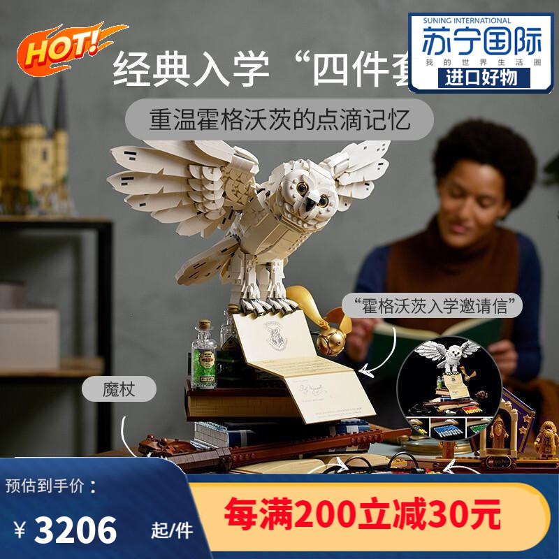 LEGO 乐高 Harry Potter哈利·波特系列 76391 霍格沃茨经典藏品 2726元