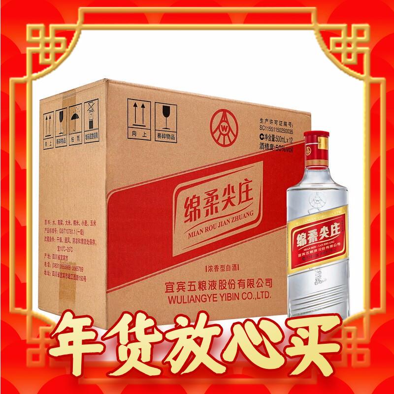 88VIP：WULIANGYE 五粮液 绵柔尖庄 光瓶131 50%vol 浓香型白酒 500ml*12瓶 整箱装 231.