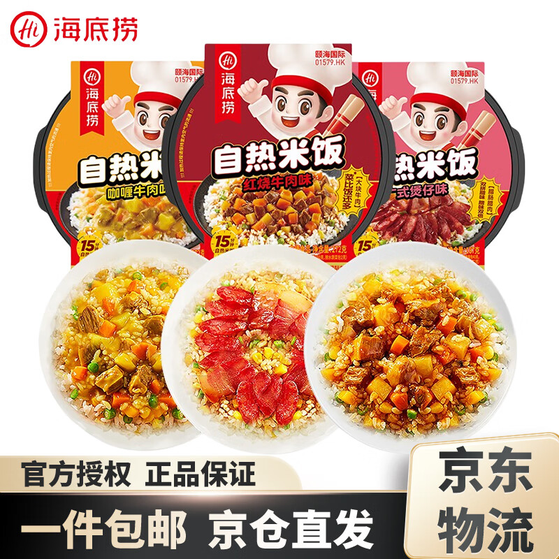 海底捞 自热米饭3盒装 咖喱牛肉272g+红烧牛肉272g+广式煲仔187g 34.6元（需用券