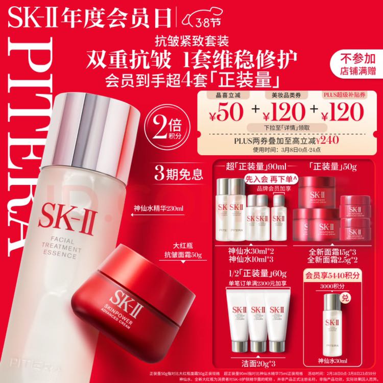 SK-II 神仙水230ml+全新面霜50g精华液sk2水乳护肤品化妆品礼盒生日礼物 2452.8元